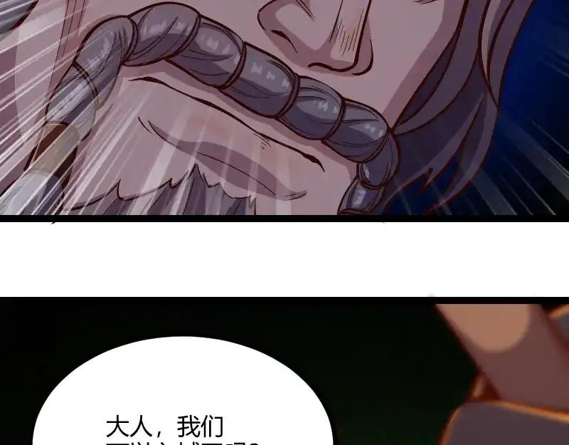 《我是异世界最强领主》第58话 援军抵达 第32页