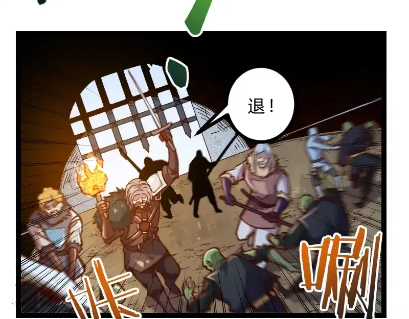 《我是异世界最强领主》第58话 援军抵达 第58页