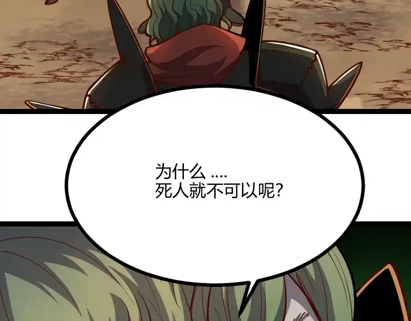 《我是异世界最强领主》第58话 援军抵达 第44页