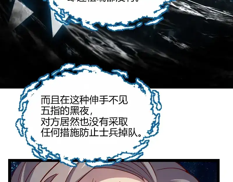 《我是异世界最强领主》第58话 援军抵达 第29页
