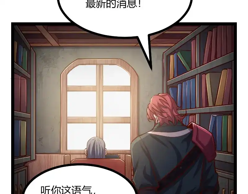 《我是异世界最强领主》第58话 援军抵达 第10页