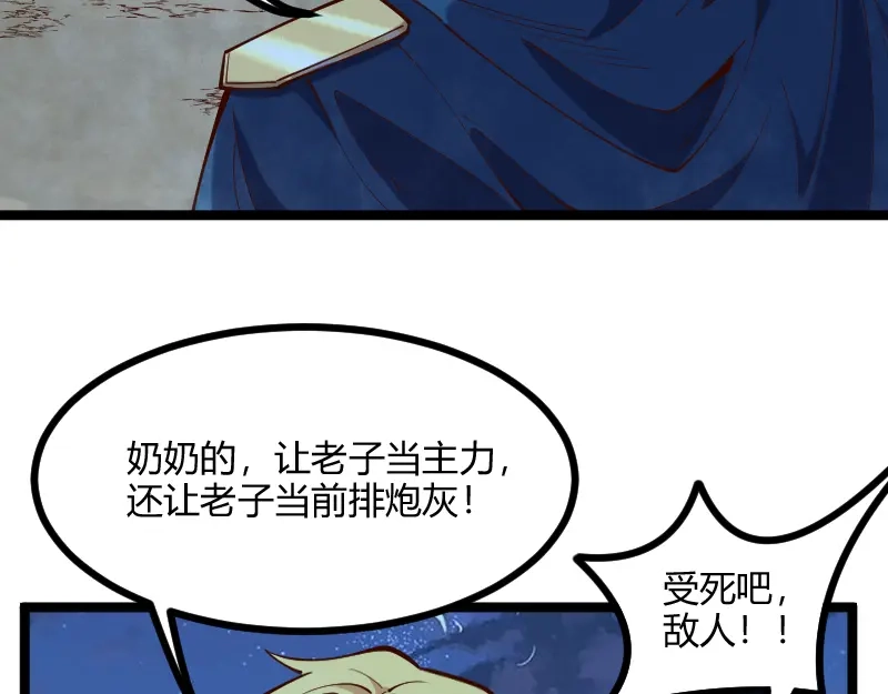 《我是异世界最强领主》第58话 援军抵达 第78页