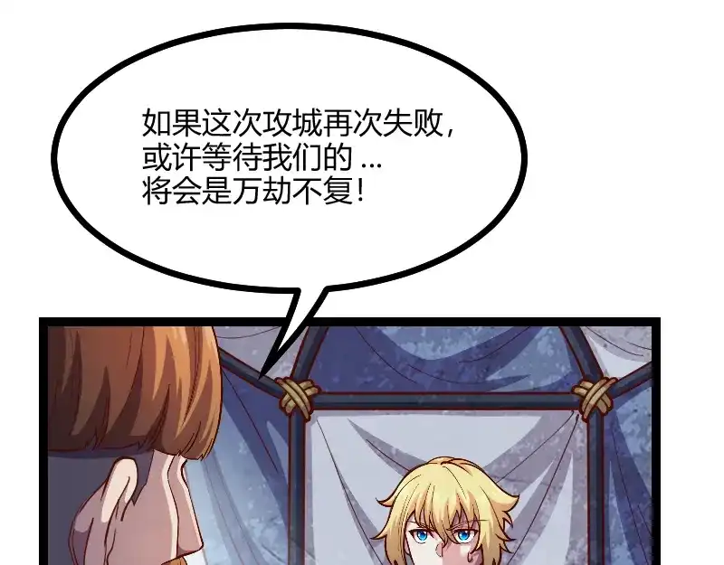 《我是异世界最强领主》第58话 援军抵达 第5页
