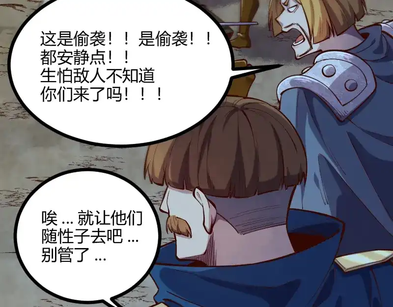 《我是异世界最强领主》第58话 援军抵达 第77页
