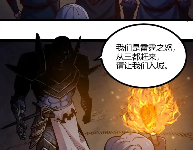《我是异世界最强领主》第58话 援军抵达 第23页