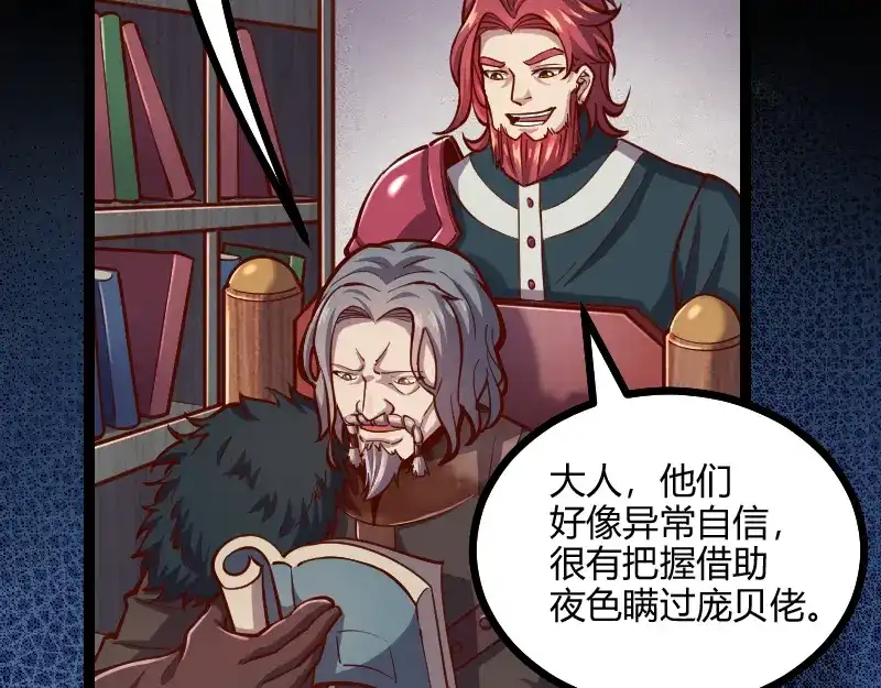 《我是异世界最强领主》第58话 援军抵达 第14页