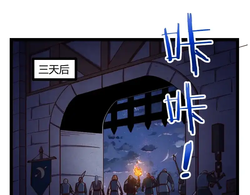 《我是异世界最强领主》第58话 援军抵达 第20页