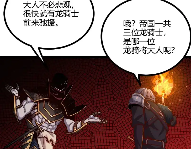 《我是异世界最强领主》第58话 援军抵达 第40页