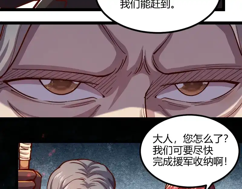 《我是异世界最强领主》第58话 援军抵达 第26页