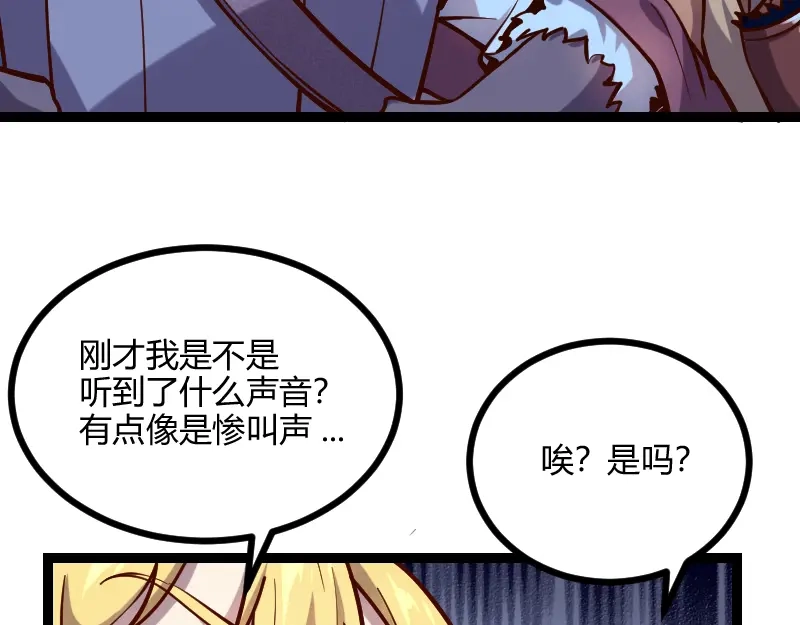 《我是异世界最强领主》第58话 援军抵达 第68页