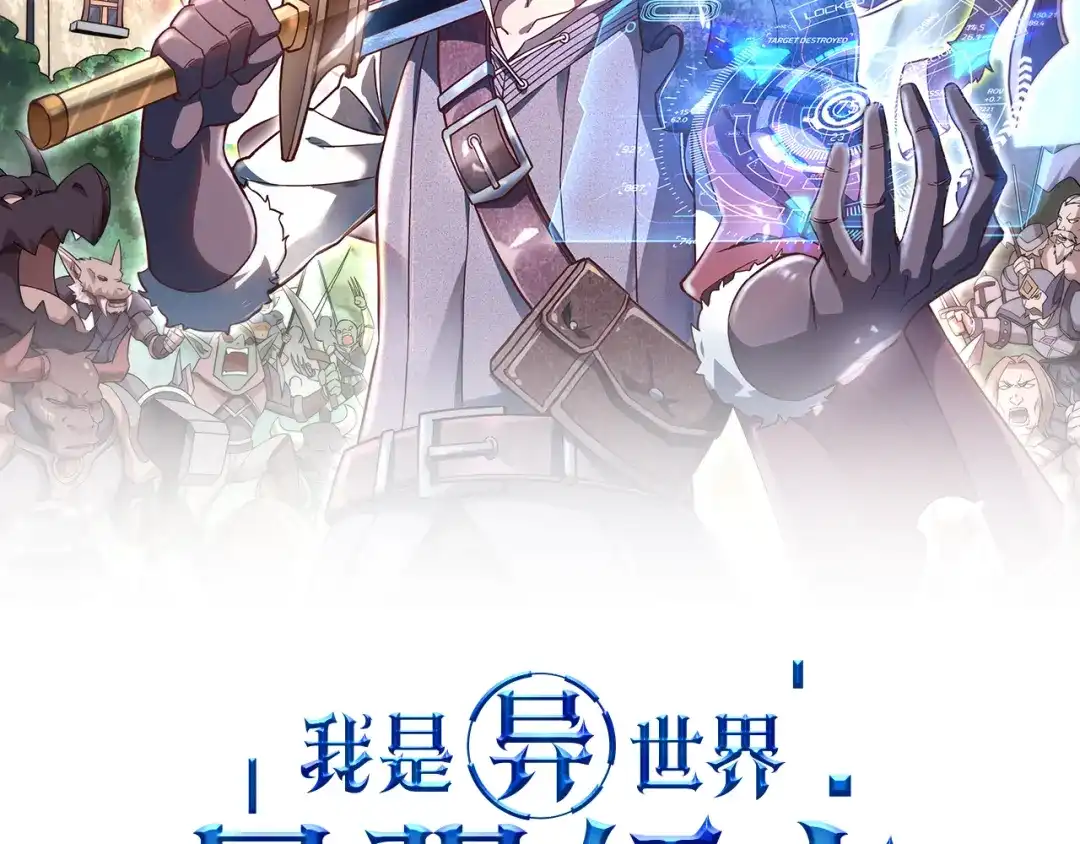 《我是异世界最强领主》第58话 援军抵达 第2页