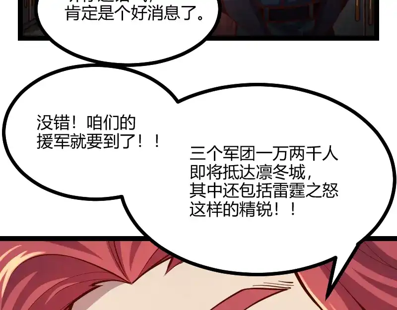 《我是异世界最强领主》第58话 援军抵达 第11页