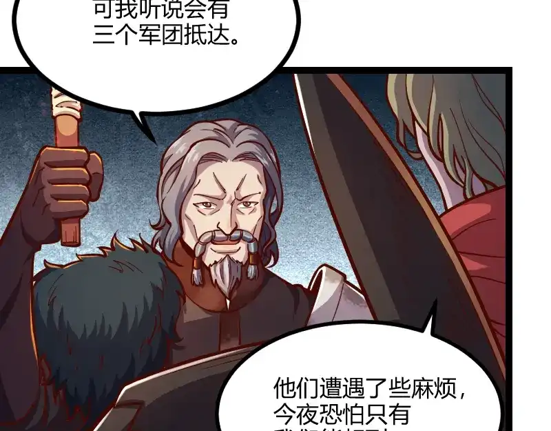 《我是异世界最强领主》第58话 援军抵达 第25页