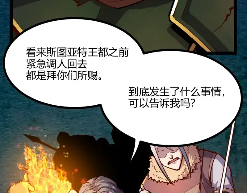 《我是异世界最强领主》第58话 援军抵达 第50页