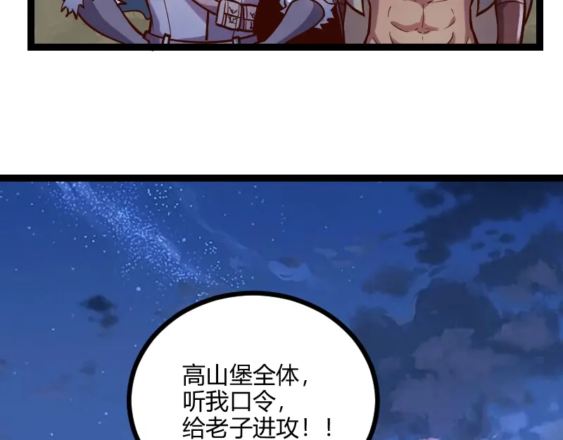 《我是异世界最强领主》第58话 援军抵达 第71页