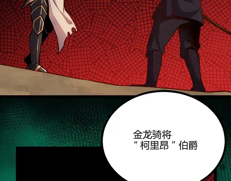 《我是异世界最强领主》第58话 援军抵达 第41页
