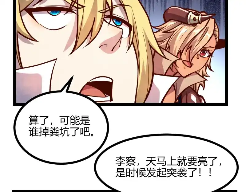《我是异世界最强领主》第58话 援军抵达 第69页