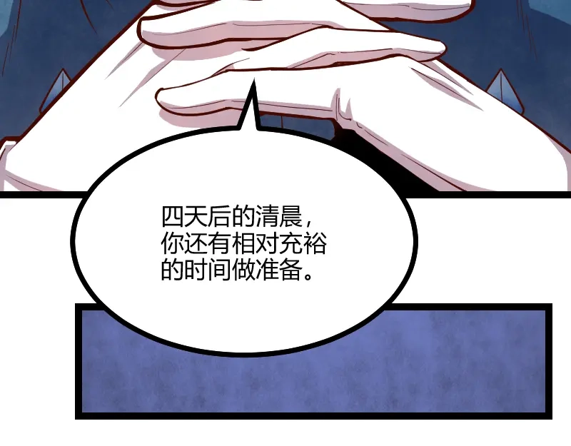 《我是异世界最强领主》第58话 援军抵达 第8页