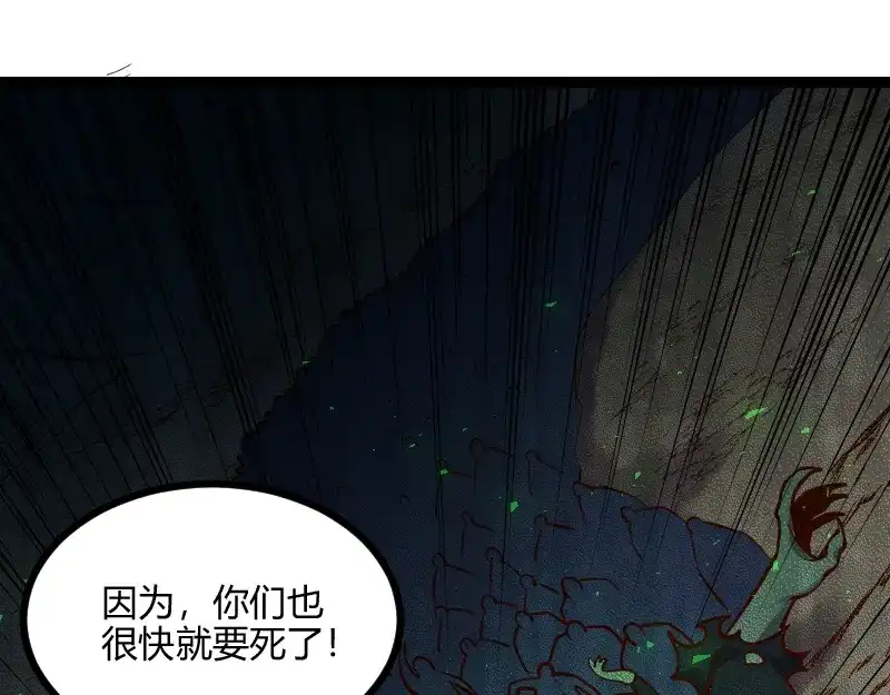 《我是异世界最强领主》第58话 援军抵达 第55页