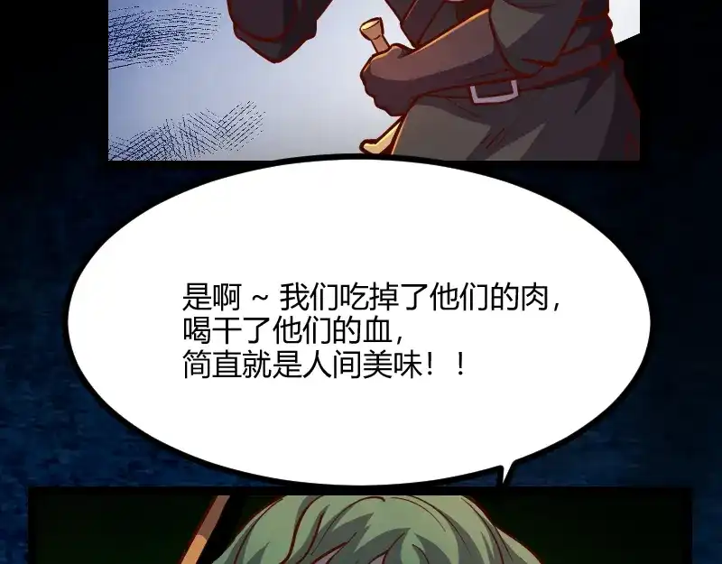 《我是异世界最强领主》第58话 援军抵达 第48页