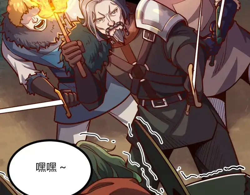 《我是异世界最强领主》第58话 援军抵达 第51页