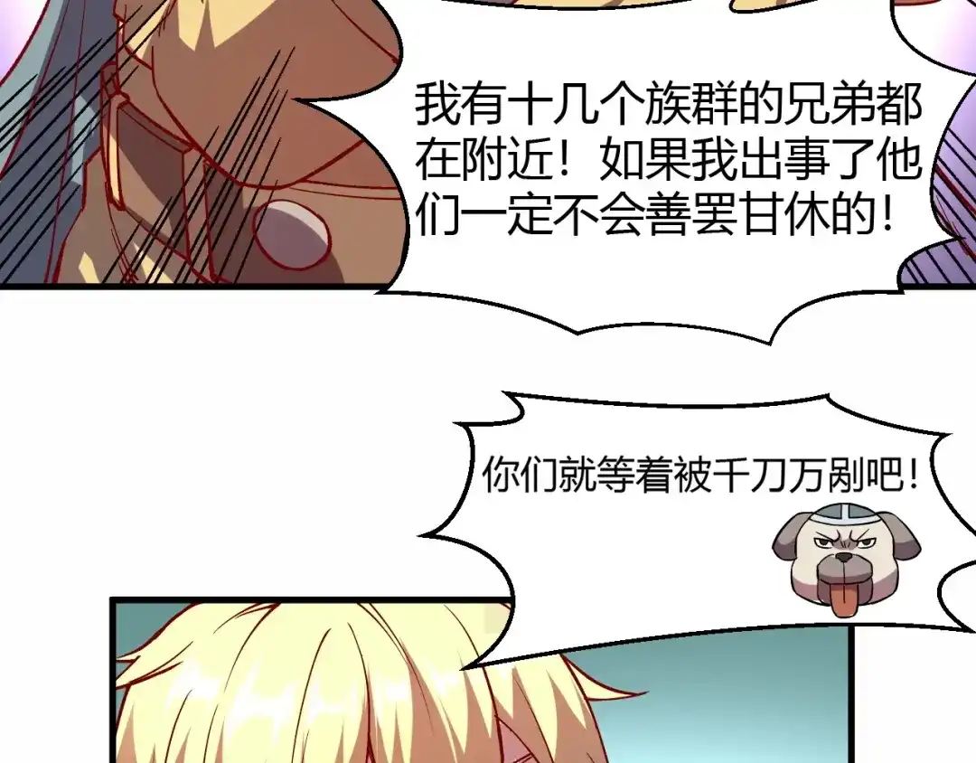 《我是异世界最强领主》第5话 高山堡 第52页