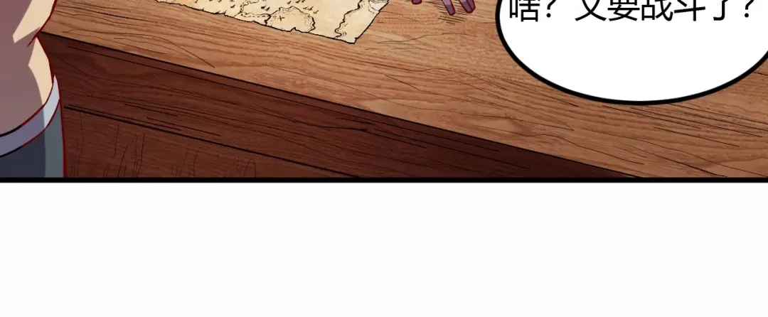 《我是异世界最强领主》第5话 高山堡 第71页