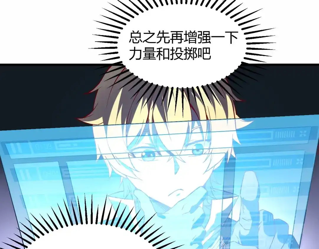 《我是异世界最强领主》第5话 高山堡 第12页