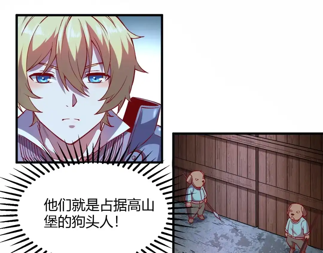 《我是异世界最强领主》第5话 高山堡 第41页