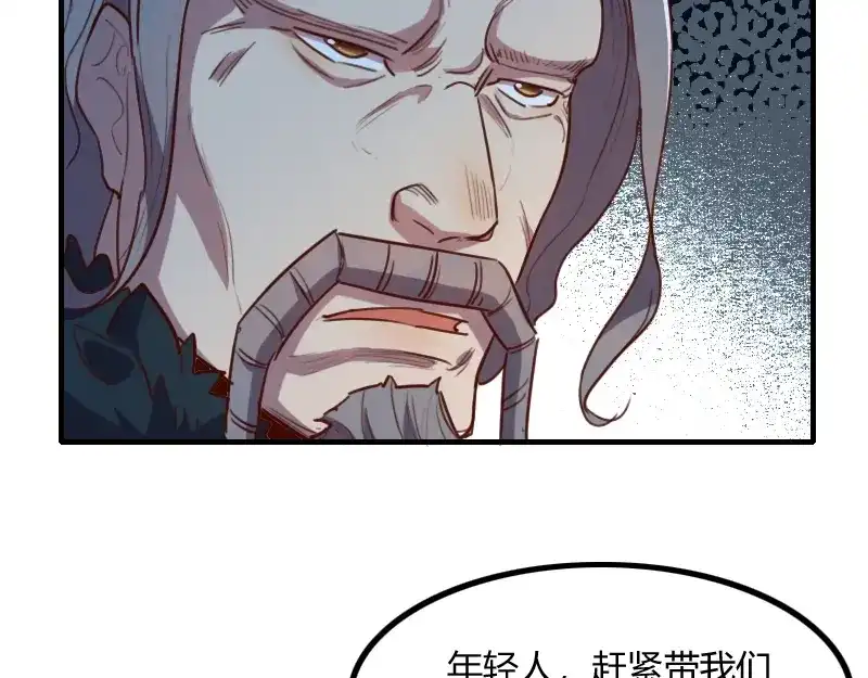《我是异世界最强领主》第59话 空城 第76页