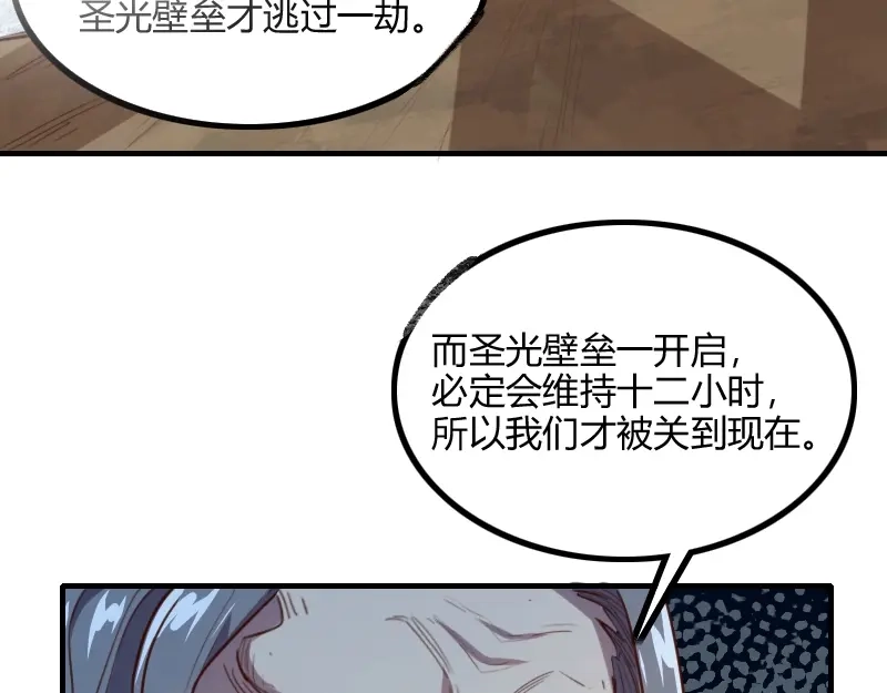 《我是异世界最强领主》第59话 空城 第75页