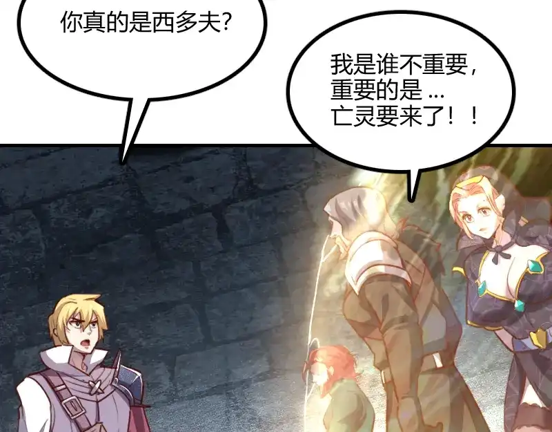 《我是异世界最强领主》第59话 空城 第70页