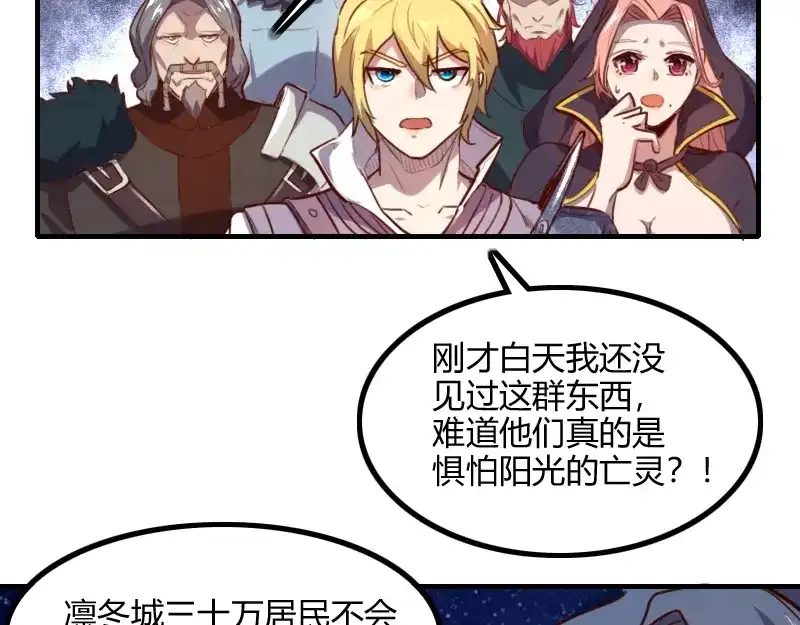 《我是异世界最强领主》第59话 空城 第82页