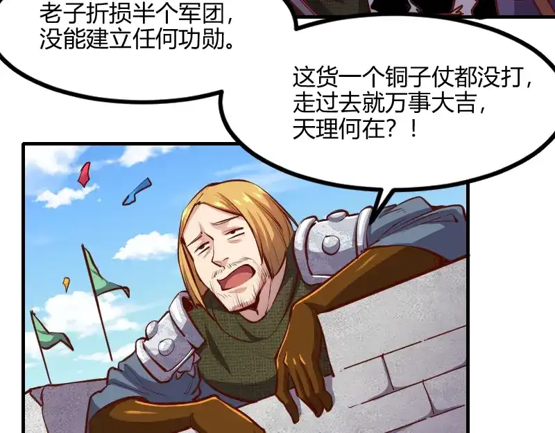 《我是异世界最强领主》第59话 空城 第13页