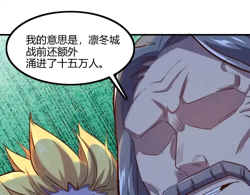 《我是异世界最强领主》第59话 空城 第86页
