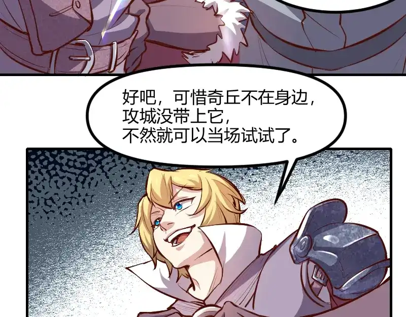 《我是异世界最强领主》第59话 空城 第24页