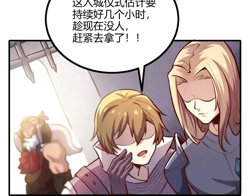 《我是异世界最强领主》第59话 空城 第18页
