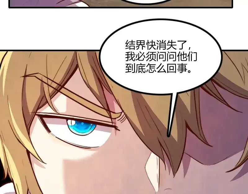 《我是异世界最强领主》第59话 空城 第65页