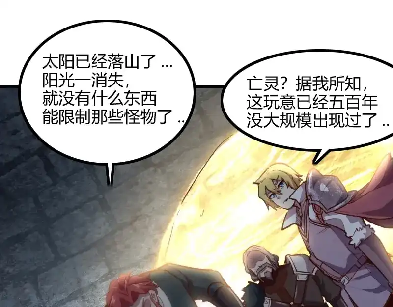 《我是异世界最强领主》第59话 空城 第73页