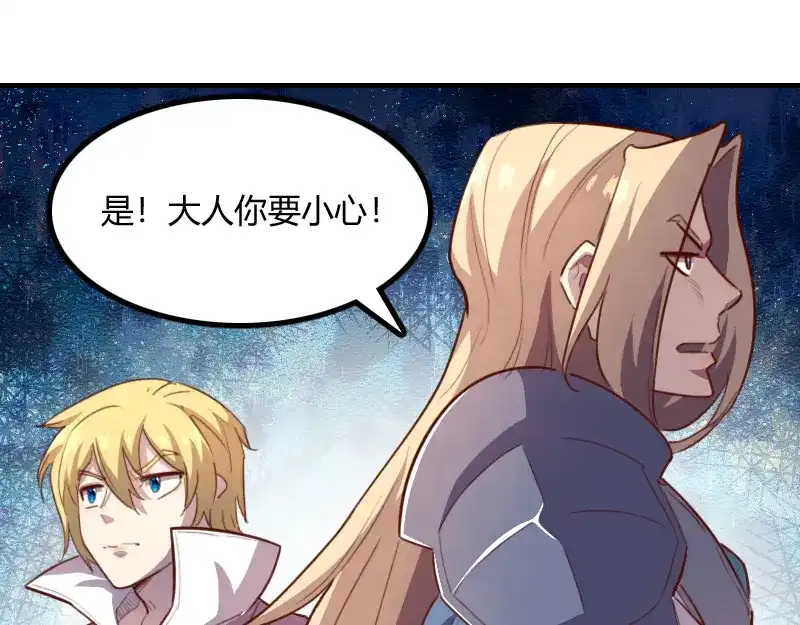 《我是异世界最强领主》第59话 空城 第67页