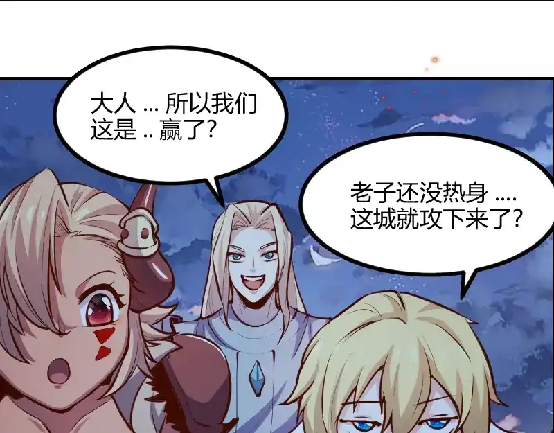 《我是异世界最强领主》第59话 空城 第9页