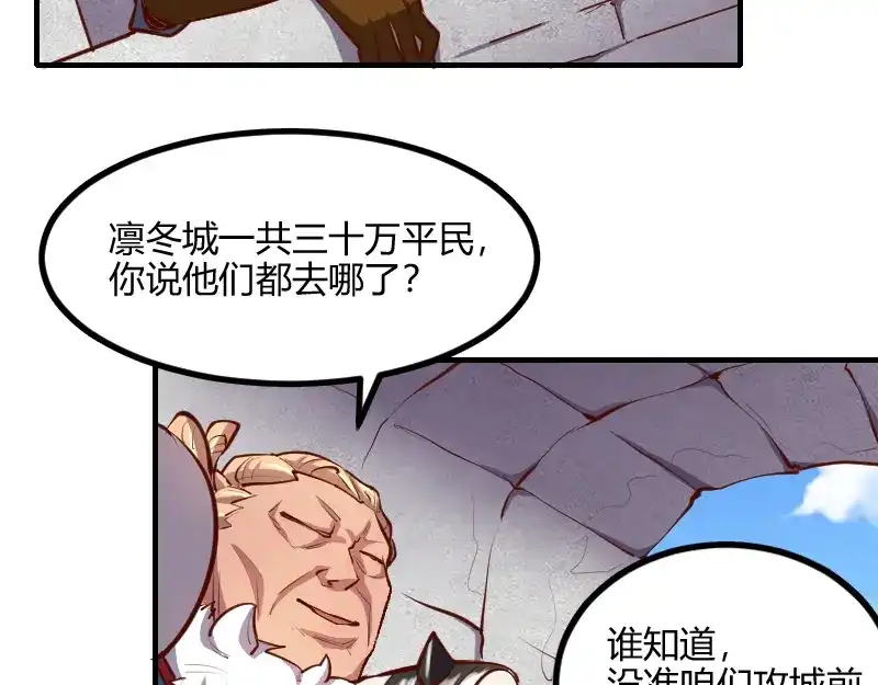 《我是异世界最强领主》第59话 空城 第14页
