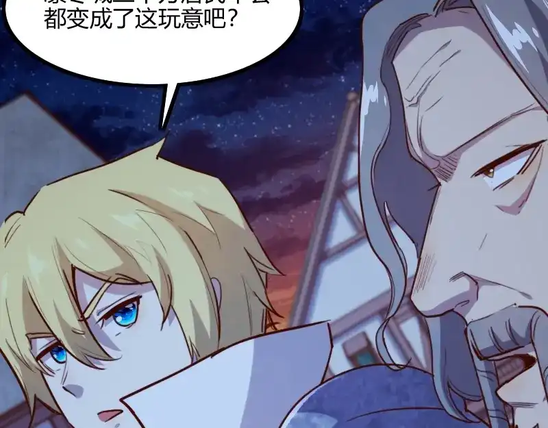 《我是异世界最强领主》第59话 空城 第83页