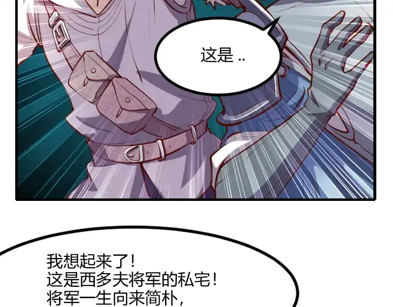 《我是异世界最强领主》第59话 空城 第48页