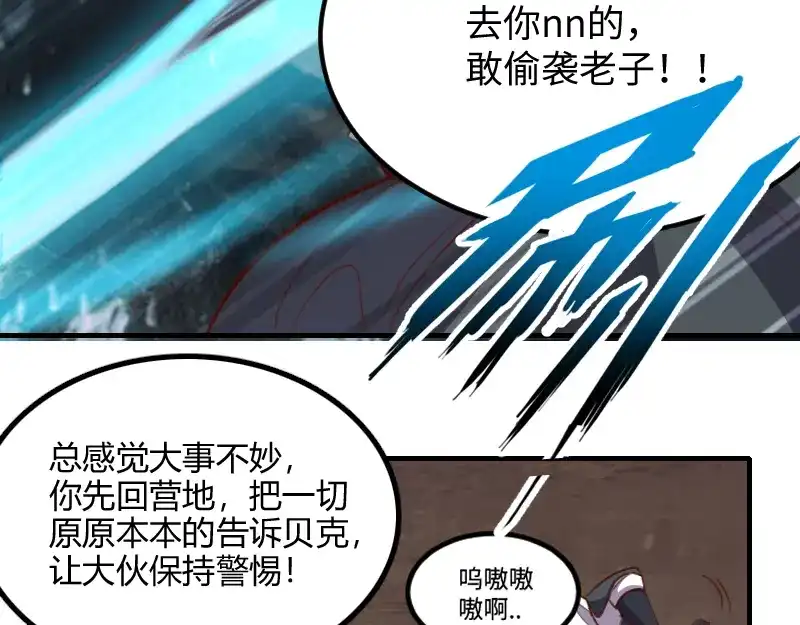 《我是异世界最强领主》第59话 空城 第63页