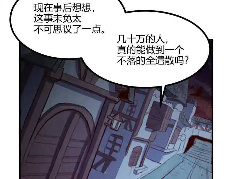 《我是异世界最强领主》第59话 空城 第29页