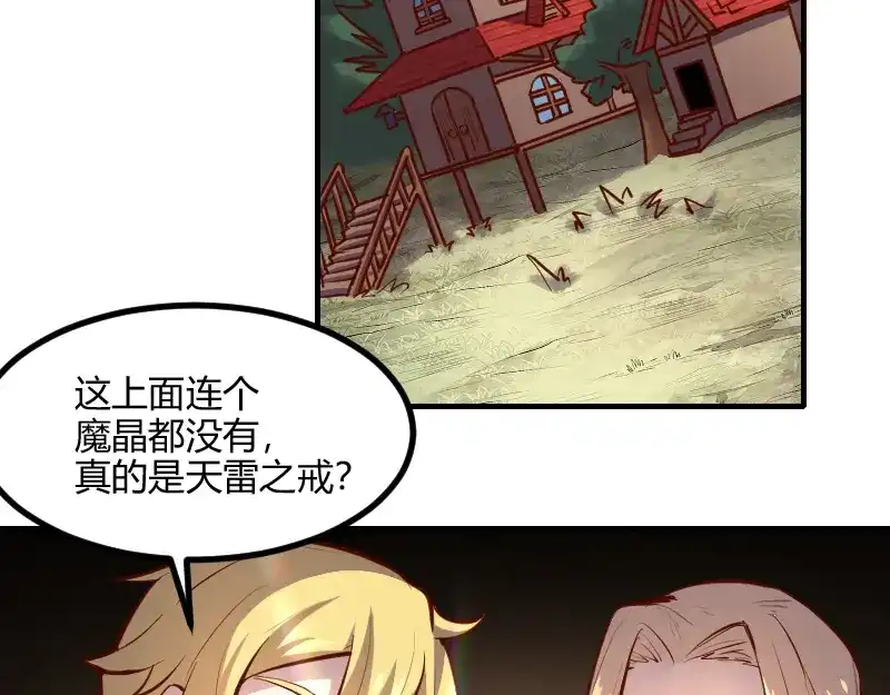 《我是异世界最强领主》第59话 空城 第22页