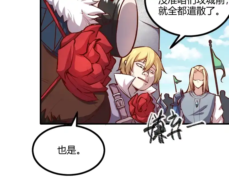 《我是异世界最强领主》第59话 空城 第15页