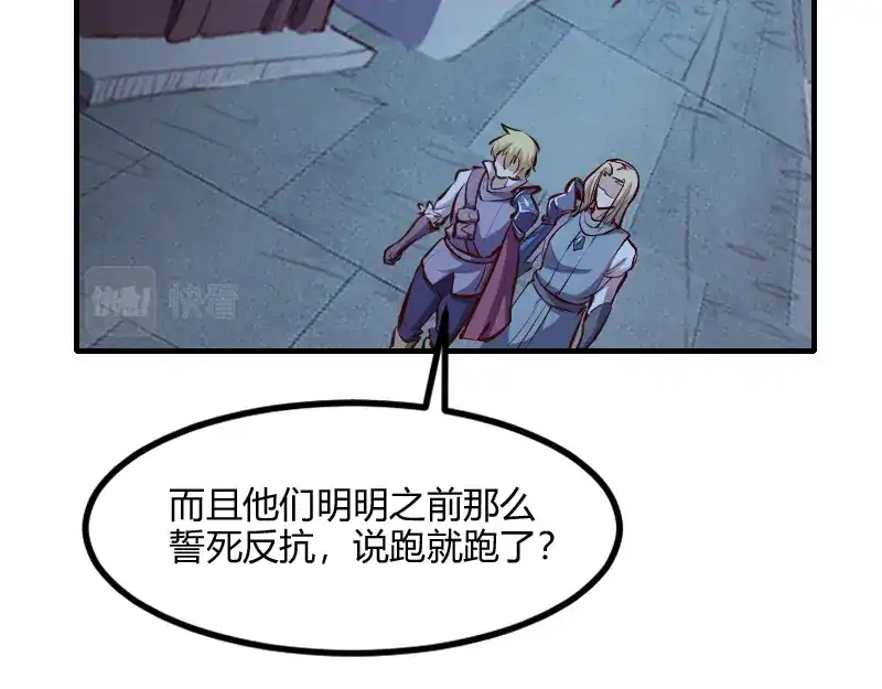 《我是异世界最强领主》第59话 空城 第30页