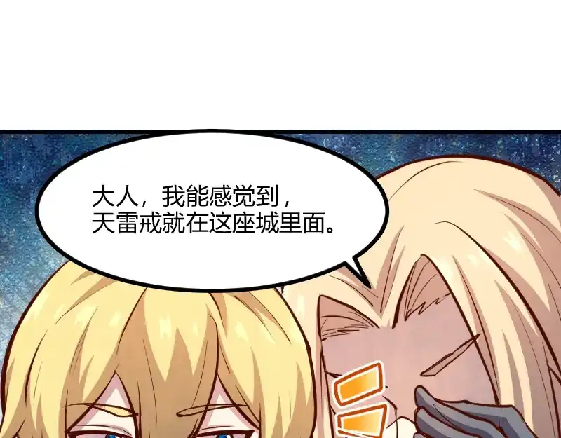 《我是异世界最强领主》第59话 空城 第16页